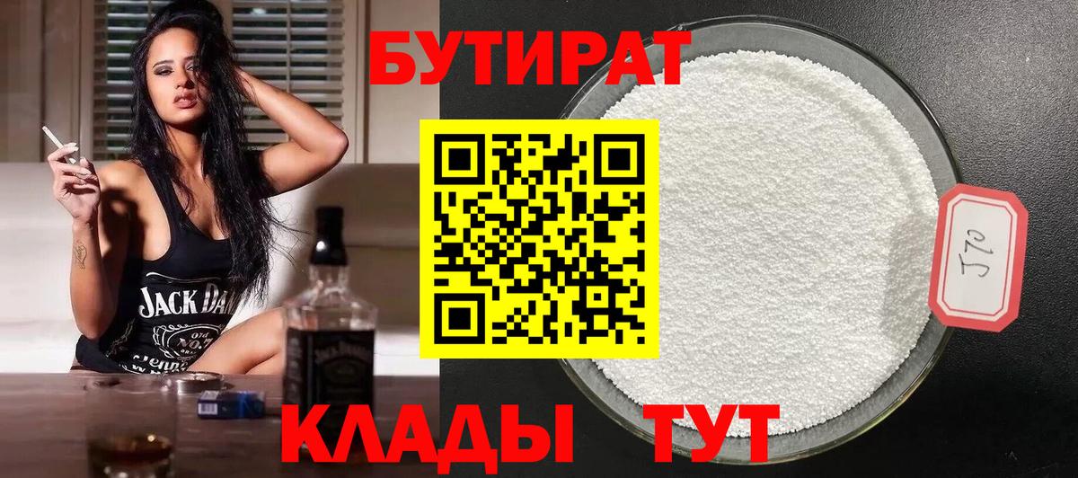 Дзержинский  Бутират оксибутират  Вход с VPN 