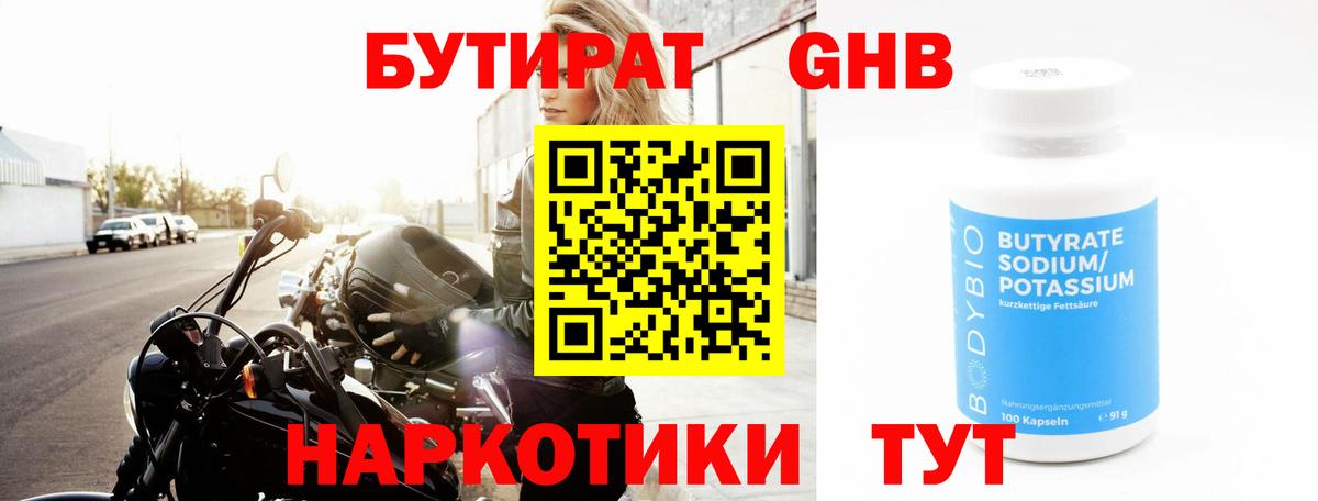 БУТИРАТ буратино Дзержинский