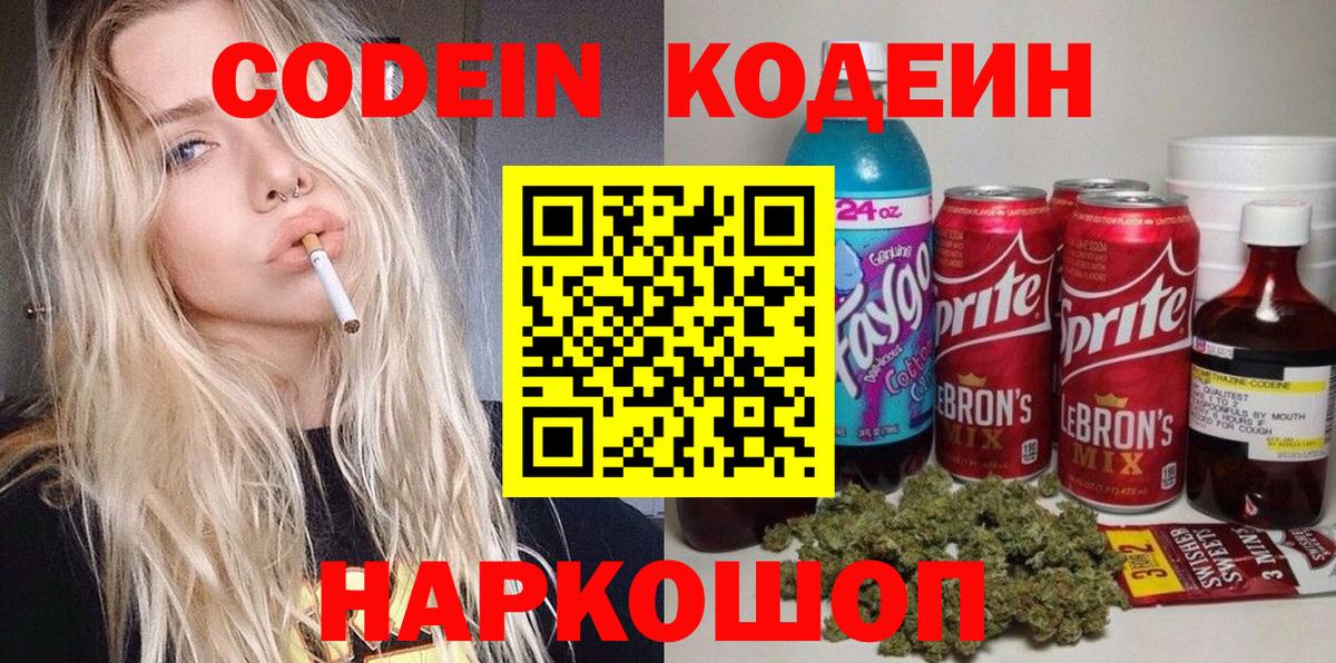 Codein Purple Drank Дзержинский