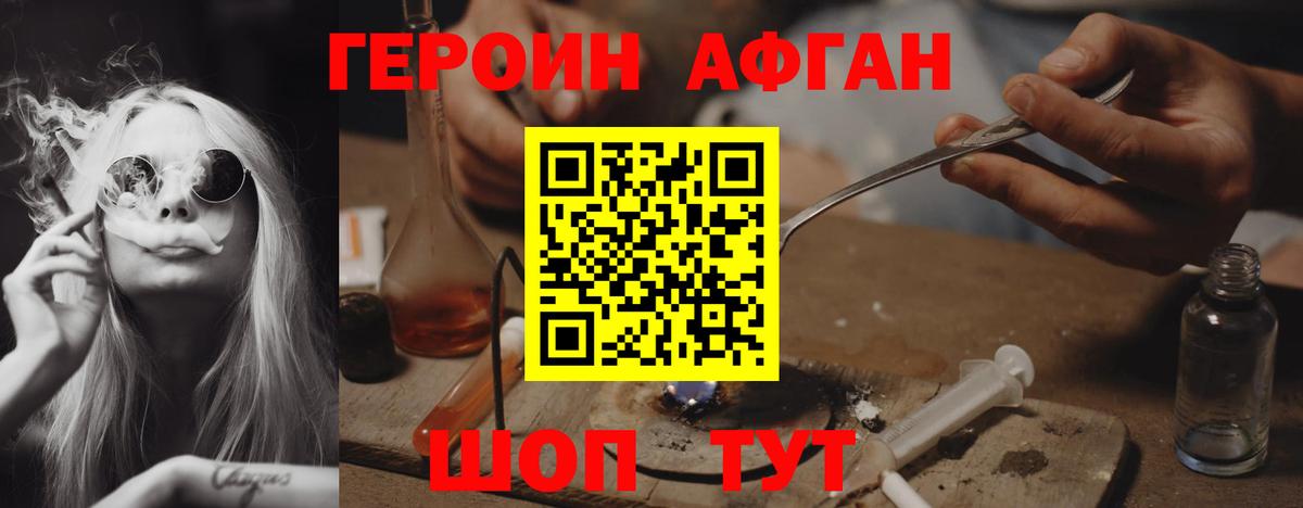 Героин хмурый Дзержинский