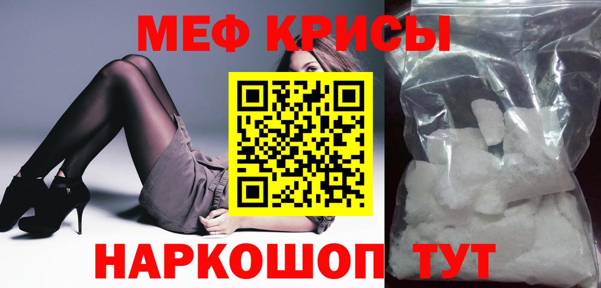 Меф мяу мяу мука Дзержинский